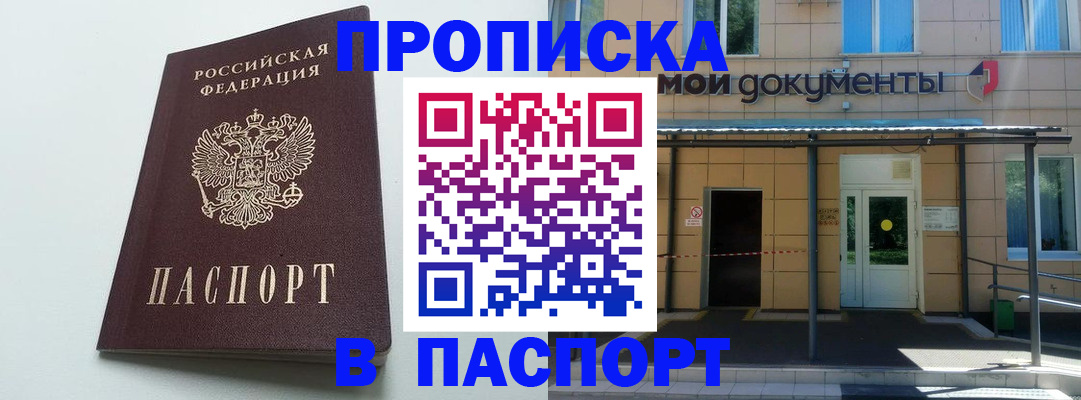 временная регистрация купить в Татарстане